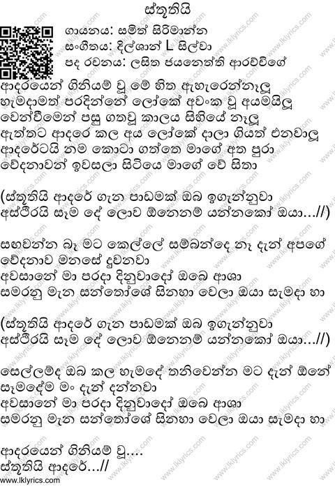 Sthuthi Lyrics